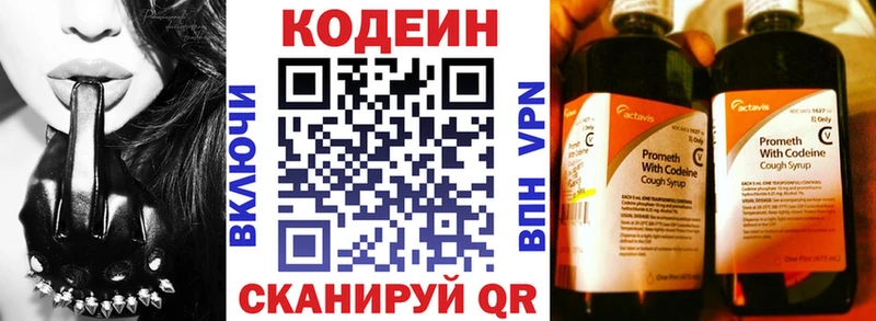 Codein напиток Lean (лин)  Симферополь 